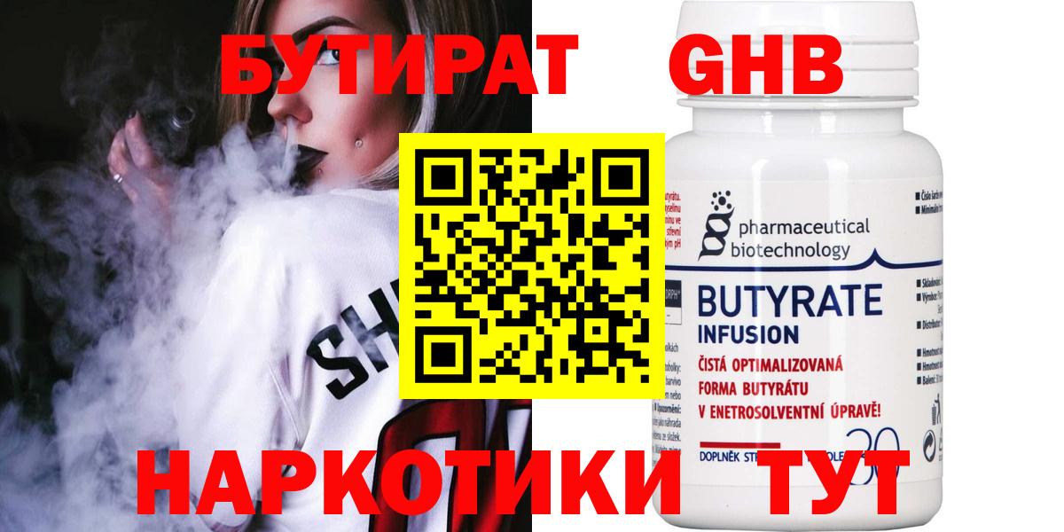 БУТИРАТ буратино Советская Гавань