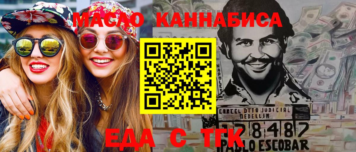 Еда ТГК конопля Советская Гавань