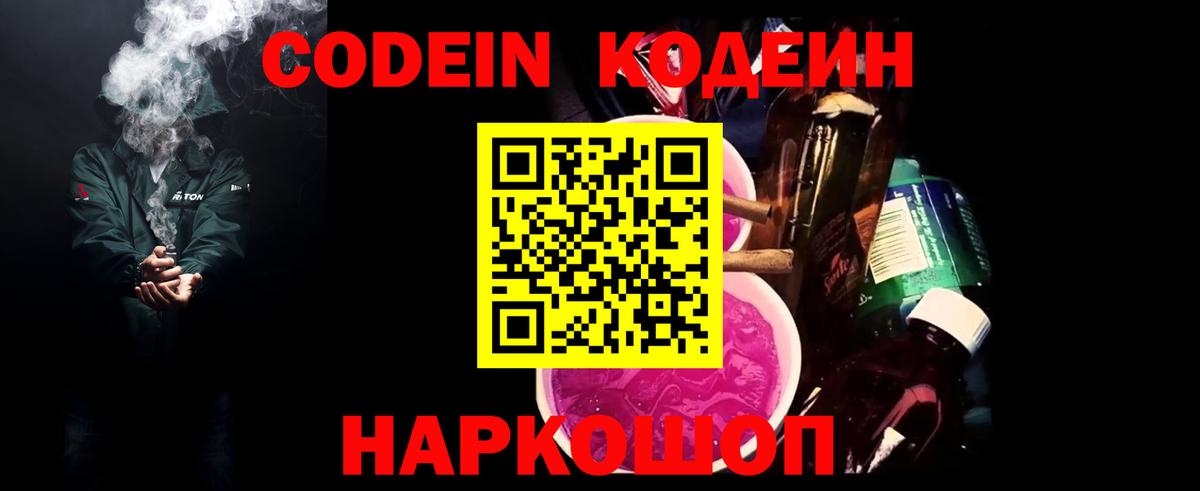 Советская Гавань  Кодеиновый сироп Lean напиток Lean (лин)  Вход с VPN 