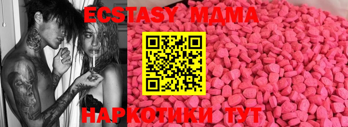 ЭКСТАЗИ  Вход с VPN  ЭКСТАЗИ диски  Советская Гавань  Ecstasy MDMA 