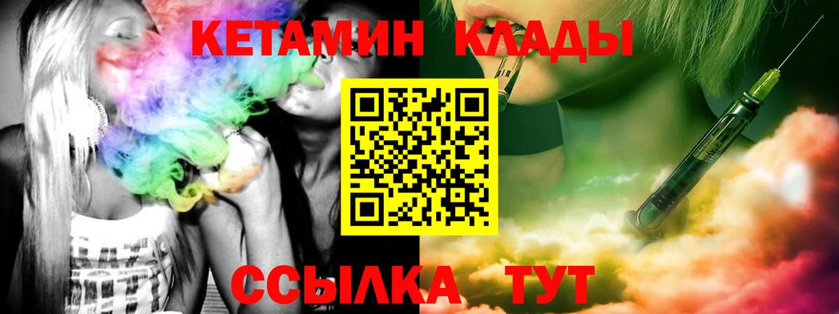 КЕТАМИН ketamine  Вход с VPN  Советская Гавань  КЕТАМИН VHQ 