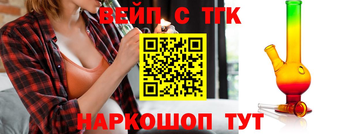ТГК вейп с тгк Советская Гавань